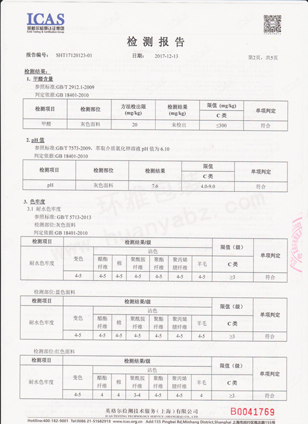 環(huán)雅包裝無(wú)紡布袋檢測報告2